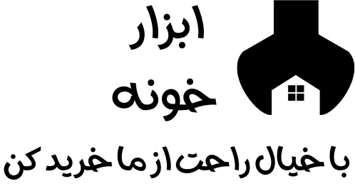 ابزارخونه: فروشگاه اینترنتی ابزار ساختمانی، صنعتی، کشاورزی و بهداشتی